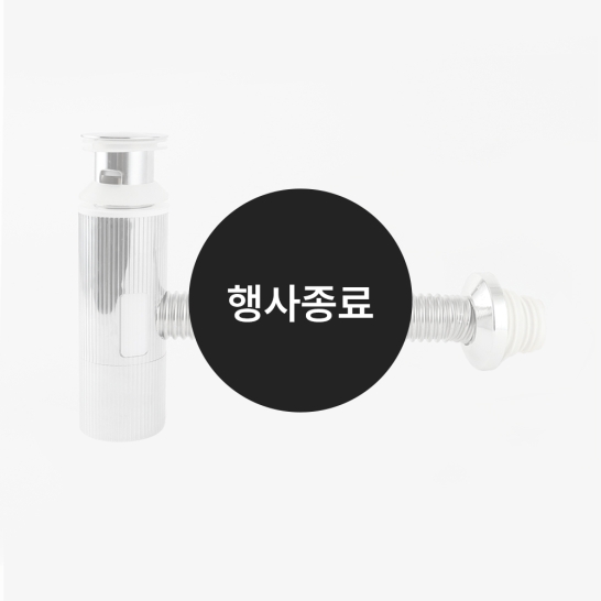 [할인특가]폽업트랩일체형(벽배수크롬)