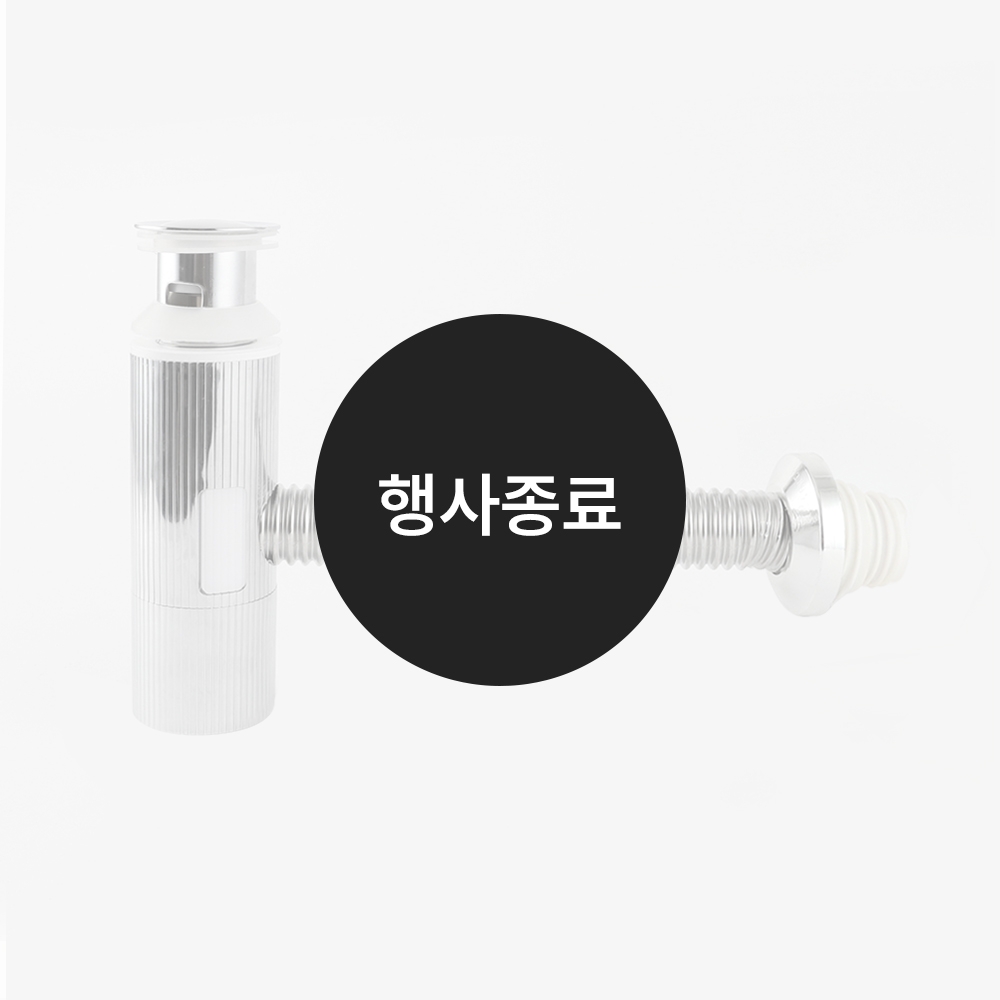 [할인특가]폽업트랩일체형(벽배수크롬)