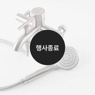 [할인특가]샤워 욕조 수전