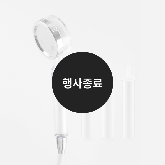 [할인특가]2중 필터 샤워기(필터세트)