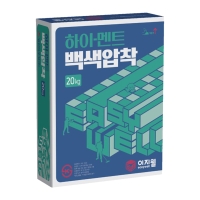 이지웰 하이멘트 백색압착(HI-멘트) 20kg
