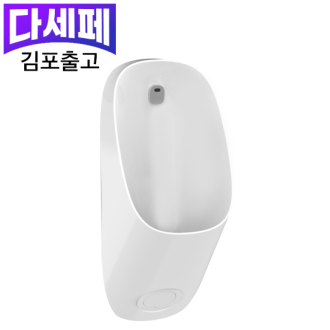 린치핀 S 센서 일체형 소변기
