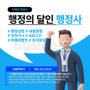 파트너매칭 - 박재현행정사 썸네일.png