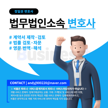 파트너매칭 - 정일권변호사 썸네일.png
