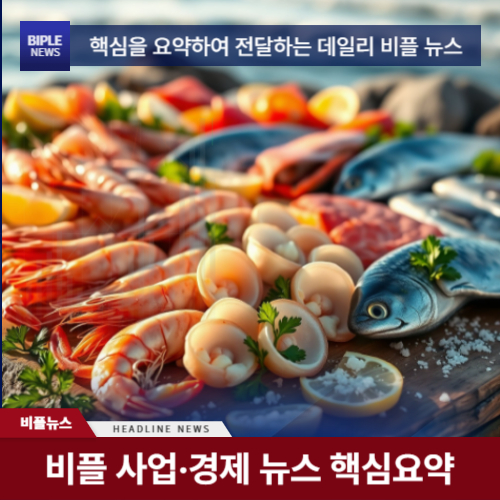 무더위 탈출! 대한민국 수산대전 여름맞이 특별전