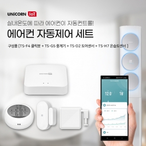 유니콘IOT 에어컨 자동제어 세트 원격제어 만능 중계기 도어센서 온습도센서 지그비 리모콘