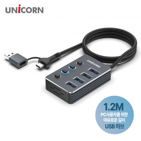 유니콘 개별스위치 4포트 USB허브 USB3.2 Gen1 케이블길이1.2M NH-400SW