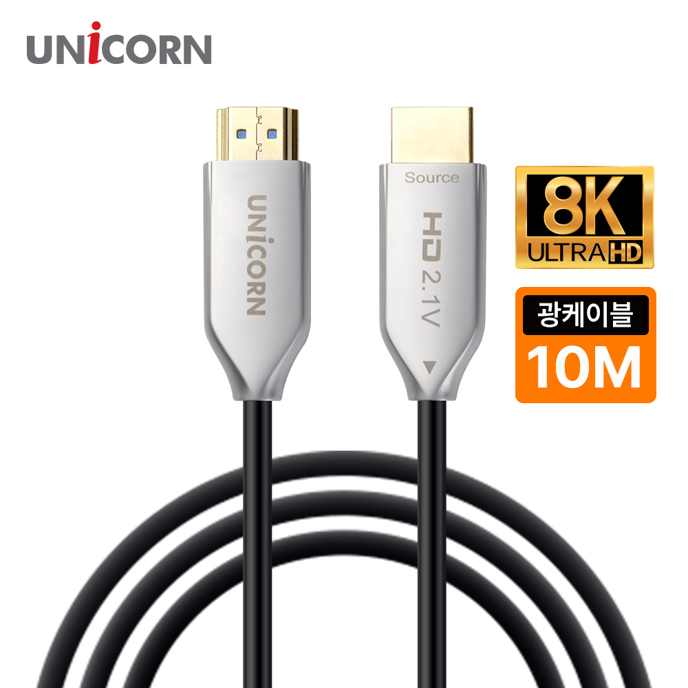 유니콘 HDMI v2.1 UHD 8K 60Hz AOC 하이브리드 HDMI 광케이블 HLC-OP8K-10M