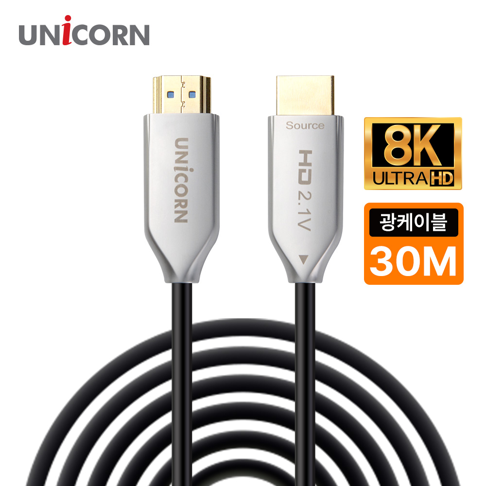 유니콘 HDMI v2.1 UHD 8K 60Hz AOC 하이브리드 HDMI 광케이블 HLC-OP8K-30M
