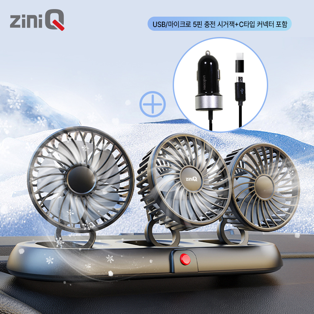 지니큐 FC-300A + 시거잭포함(색상랜덤) USB타입 3단풍량 3헤드 차량용선풍기