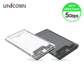 유니콘 USB3.2 Gen1 5G속도 2.5인치 HDD SSD투명/반투명 외장하드케이스 HD-8000G
