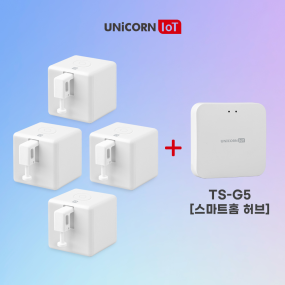 유니콘IoT 충전식버튼클릭봇4세트 + 스마트홈허브(TS-G5) 묶음상품 원격 스마트홈 스마트스위치 TS-F5