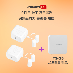 유니콘IoT 충전식 스마트핑거터치봇 2세트 + 스마트홈허브(TS-G5) 묶음상품 원격제어 스마트스위치 TS-F7