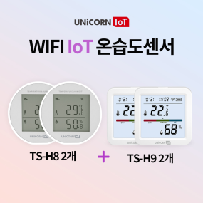 유니콘 IOT WIFI 스마트 무선 온습도계 알림기능 TS-H8+TS-H9 2종(각 2개) 세트