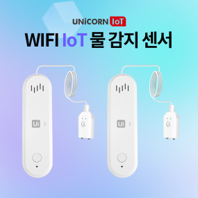 유니콘IoT 스마트 물감지센서 2세트 누수방지 경보알람 WIFI방식 앱푸시알림 TS-W9