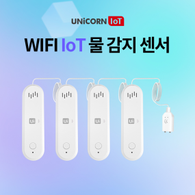 유니콘IoT 스마트 물감지센서 4세트 누수방지 경보알람 WIFI방식 앱푸시알림 TS-W9