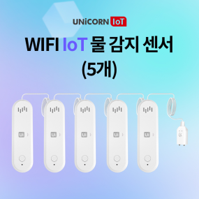 유니콘IoT 스마트 물감지센서 5세트 누수방지 경보알람 WIFI방식 앱푸시알림 TS-W9