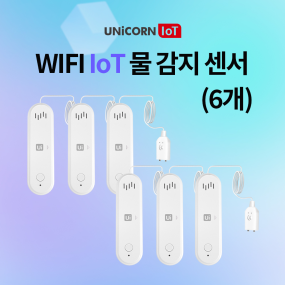 유니콘IoT 스마트 물감지센서 6세트 누수방지 경보알람 WIFI방식 앱푸시알림 TS-W9