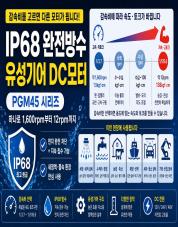 IP68_PGM45_thumbnail_small.jpg