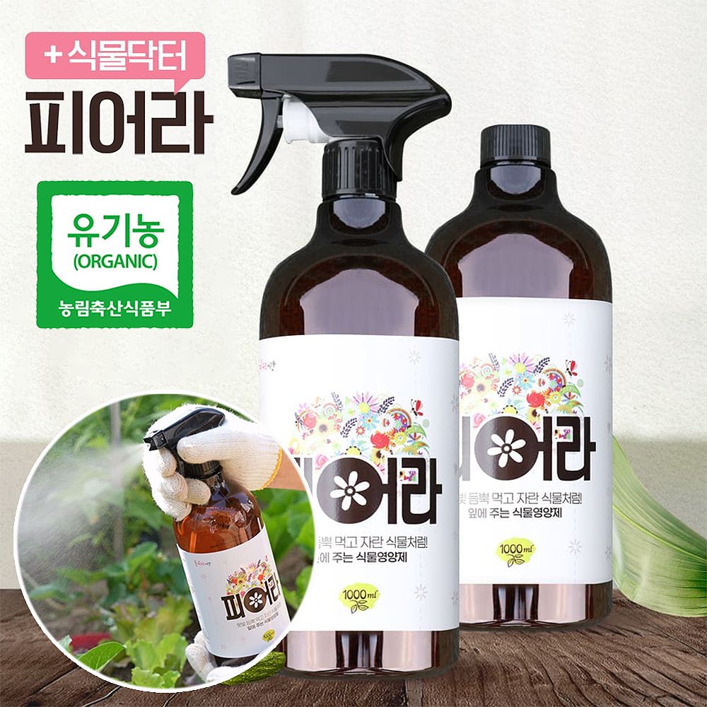 식물닥터 피어라 원예영양제 2통 유기농 액체 비료 광합성증진 액체영양제 (스프레이 제공)