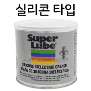 SUPER LUBE 슈퍼루브 실리콘 유전체 구리스 실리콘구리스 실리콘 구리스 400g 캔타입