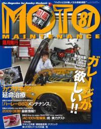 모토메인터넌스 81호 ,motomaintenance,모멘,오토바이정비,정비잡지,정비참고서적,잡지,정보지