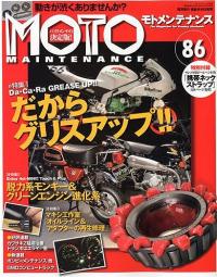 모토메인터넌스 86호 ,motomaintenance,모멘,오토바이정비,정비잡지,정비참고서적,잡지,정보지
