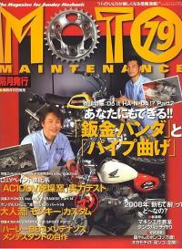 모토메인터넌스 79호 ,motomaintenance,모멘,오토바이정비,정비잡지,정비참고서적,잡지,정보지