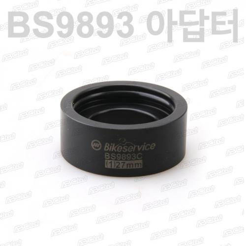 Bikesevice(바이크서비스) 스티어링(조종장치) 튜브 베어링 설치 공구 아답터 부속품 9893