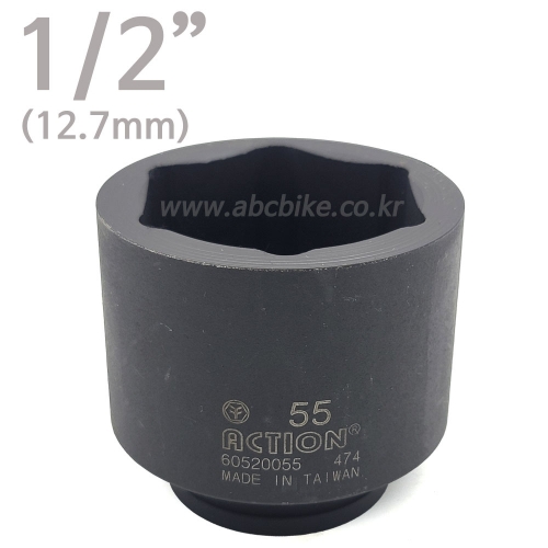 1/2인치 55mm 6각 평면 임팩소켓 소켓 (복수알)