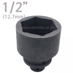 1/2인치 55mm 6각 평면 임팩소켓 소켓 (복수알)