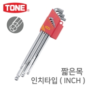 TONE 토네 9pcs ( 짧은목 - 인치타입 ) 롱볼 6각비트 렌치 L렌치세트 BLB900S