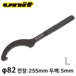UNIT 유닛 쇼크 렌치 L (리어 쇼크 프로 리드 조정용) UN-P3414