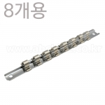 8개 꽂이 철재 소켓꽂이 소켓홀더 소켓트레이 8개꽂이