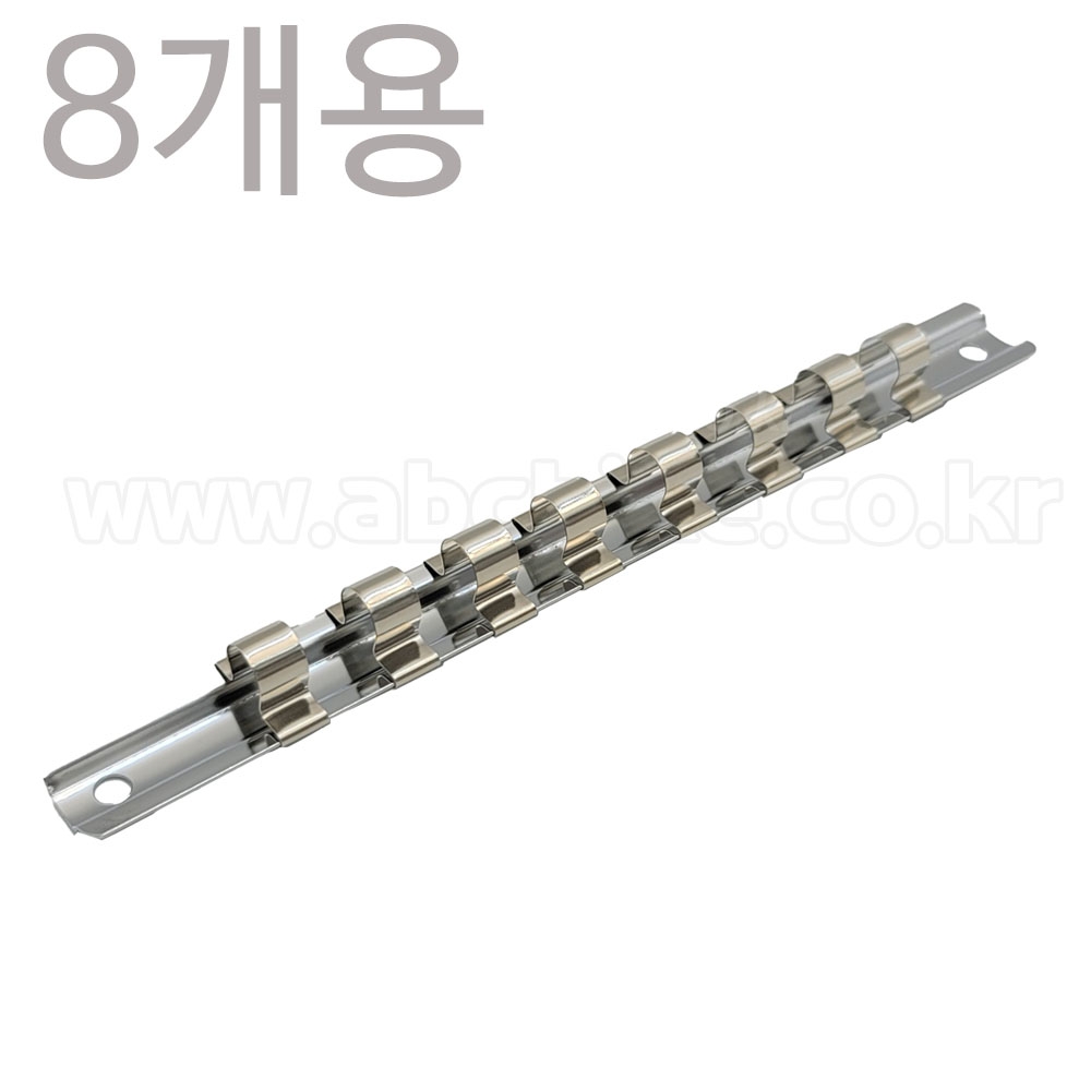 8개 꽂이 철재 소켓꽂이 소켓홀더 소켓트레이 8개꽂이