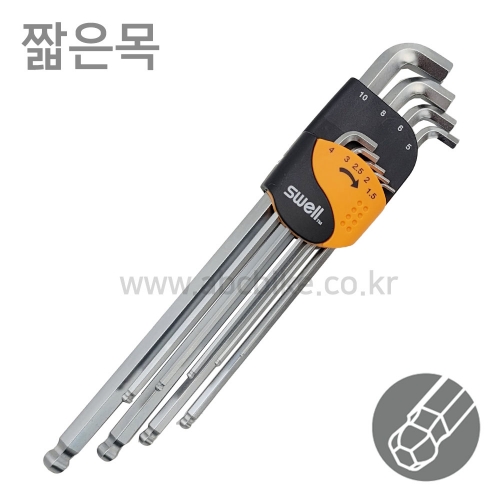 SWELL ( 스웰 ) 9pcs 짧은목 - 롱볼 육각 L렌치 mm ( 짧은목 ) 렌치세트 ( 6각렌치 )