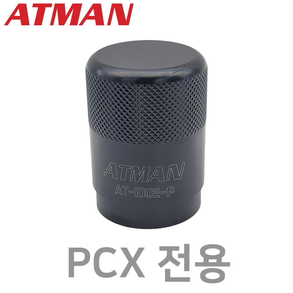 ATMAN 아트만 혼다 PCX 구동계 오일씰 설치 공구 AT-1002-P