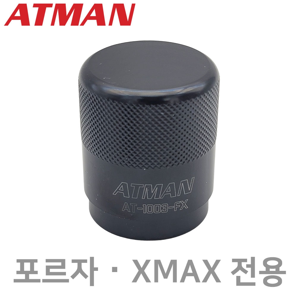 ATMAN 아트만 포르자 ( FORZA ) 엑스맥스 ( XMAX ) 구동계 오일씰 설치 공구 AT-1003-FX