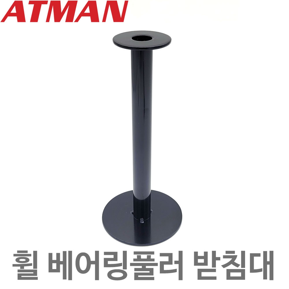 ATMAN 아트만 휠베어링풀러 받침대 하부베어링풀러 받침스탠드