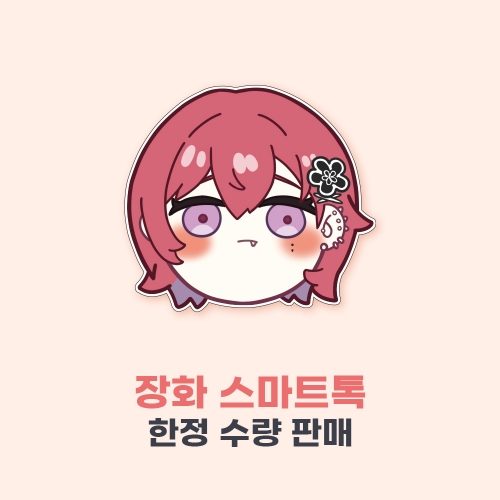 Tabb neon x 라스트오리진 장화 스마트톡