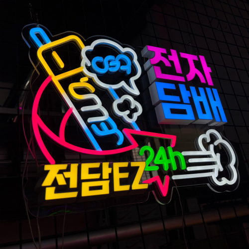 전자담배간판제작 3D와 네온사인을 한번에!