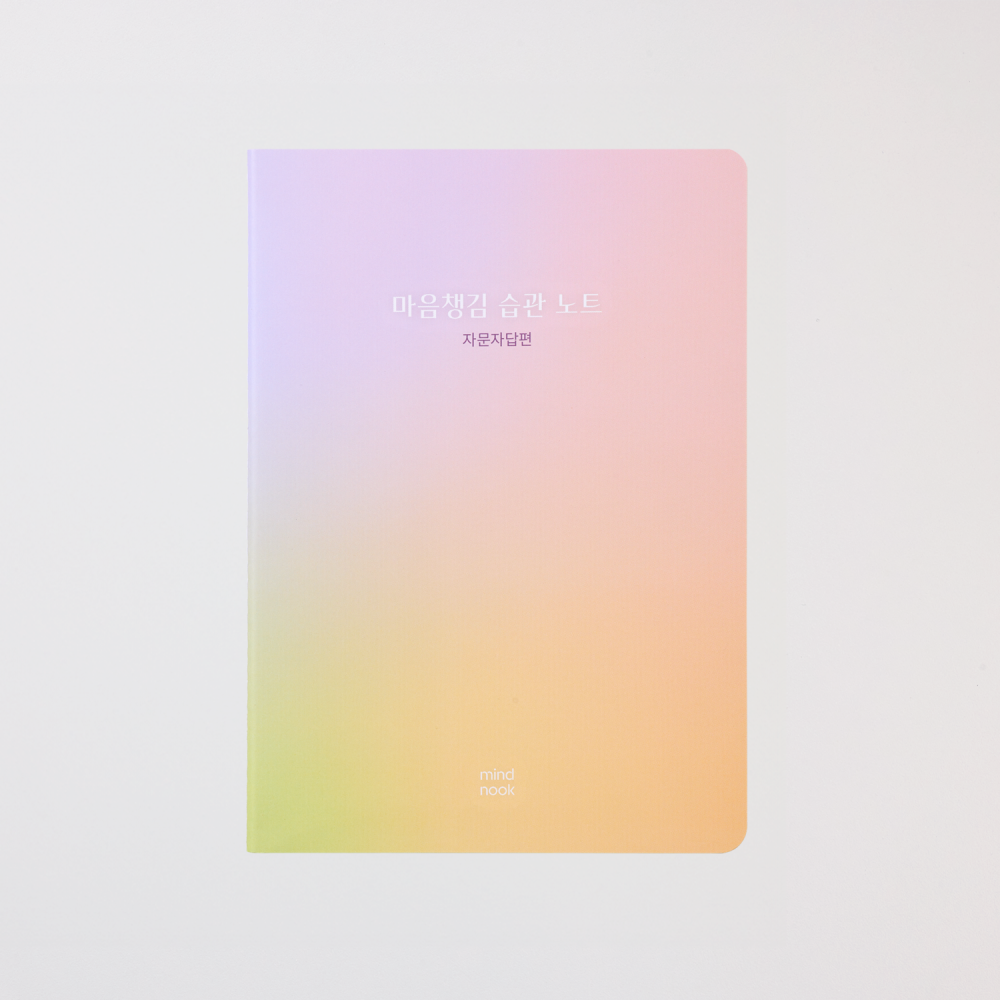 [마인드눅] 마음챙김 습관 노트: 자문자답편 (60p)