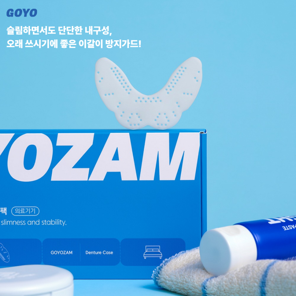 고요잠 스페셜 팩 이갈이 방지가드