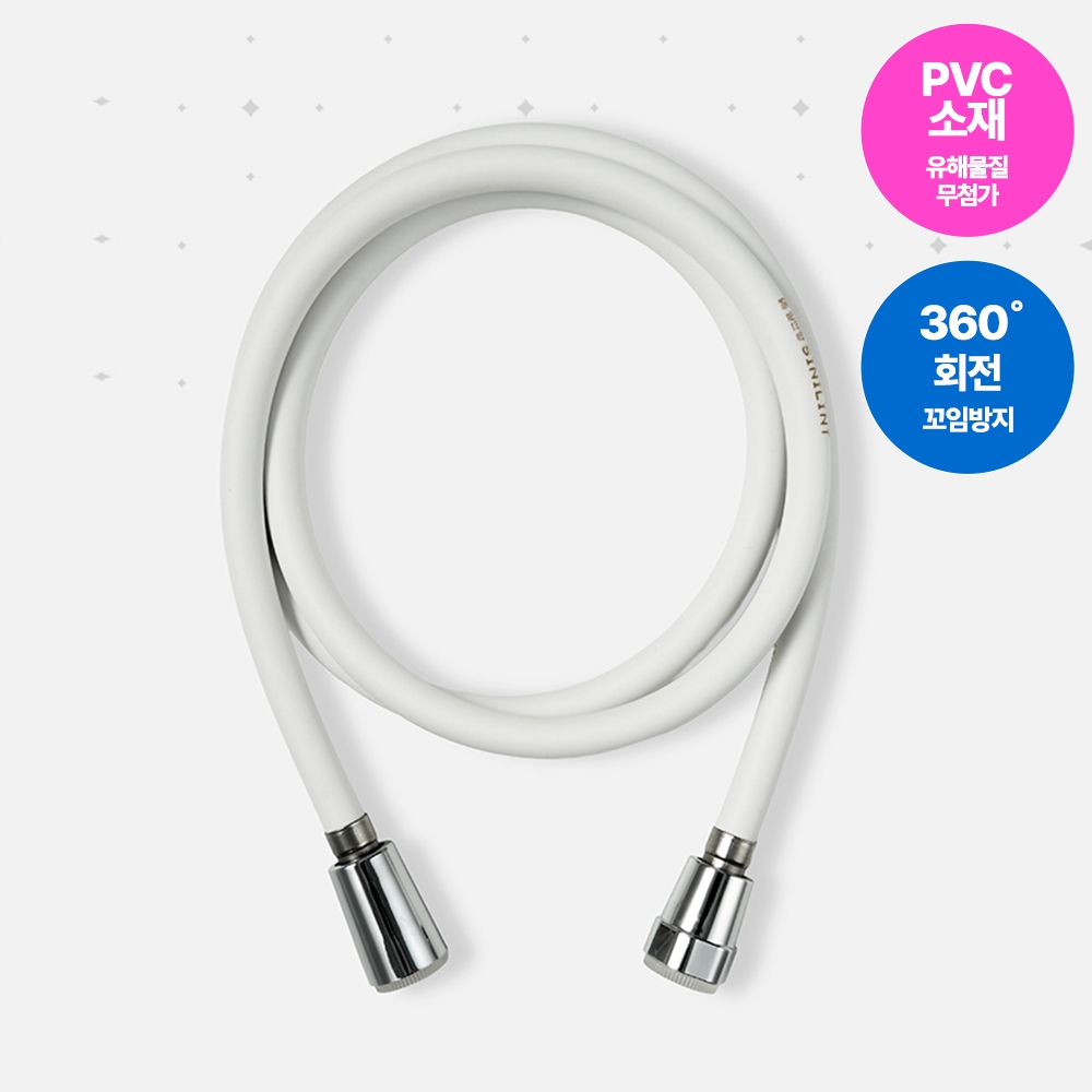필트러스 플로우 꼬임방지 물때방지 PVC 샤워호스