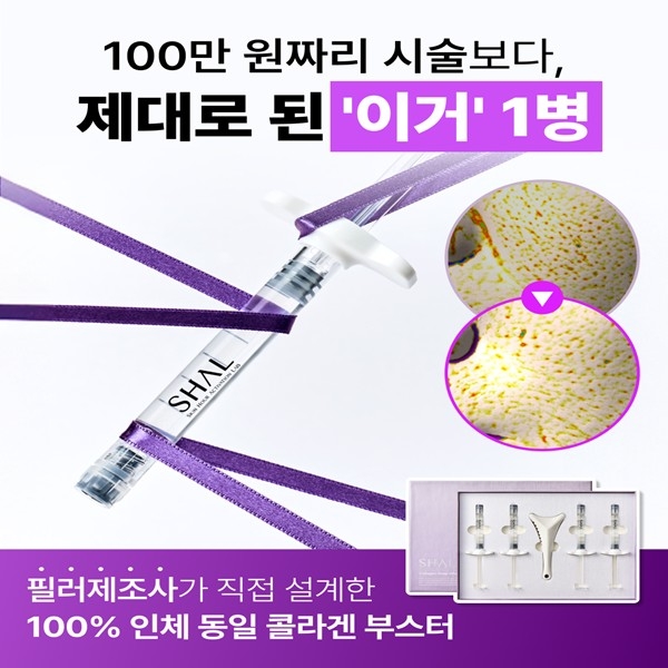 SHAL샬 28일 콜라겐복원프로그램