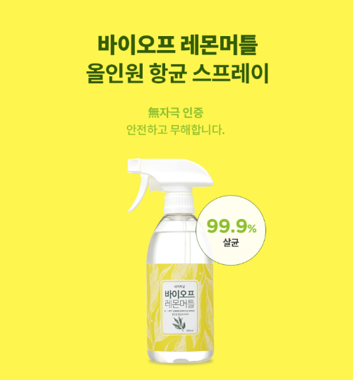 [네이처샵] 바이오프 레몬머틀 500ml 올인원 항균스프레이, 대용량