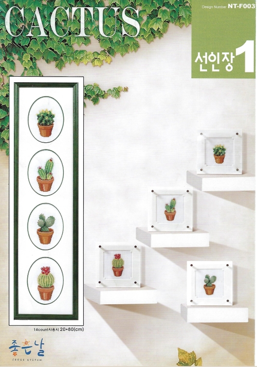 A04b (좋)선인장1