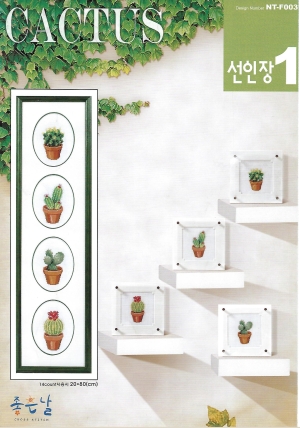 A04b (좋)선인장1