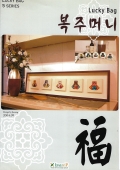 (집)복주먼니