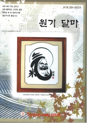 (예)원기달마